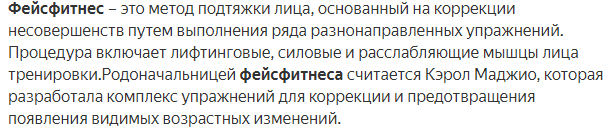 Что такое Фэйсфитнес?