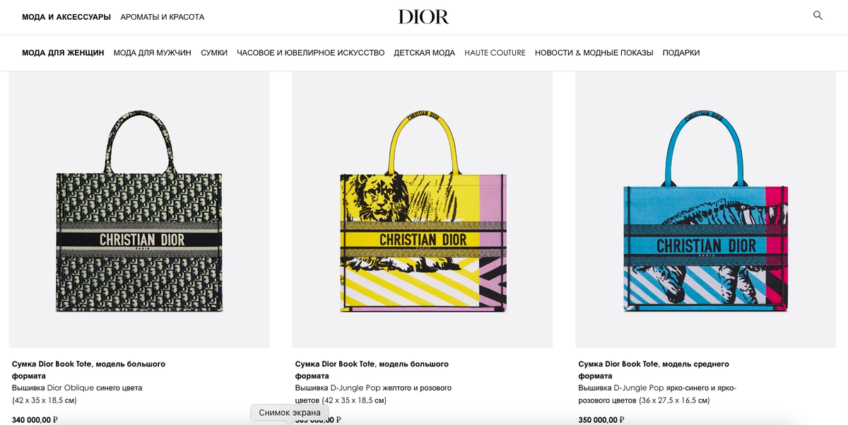 Dior на оф.сайте в dior.com