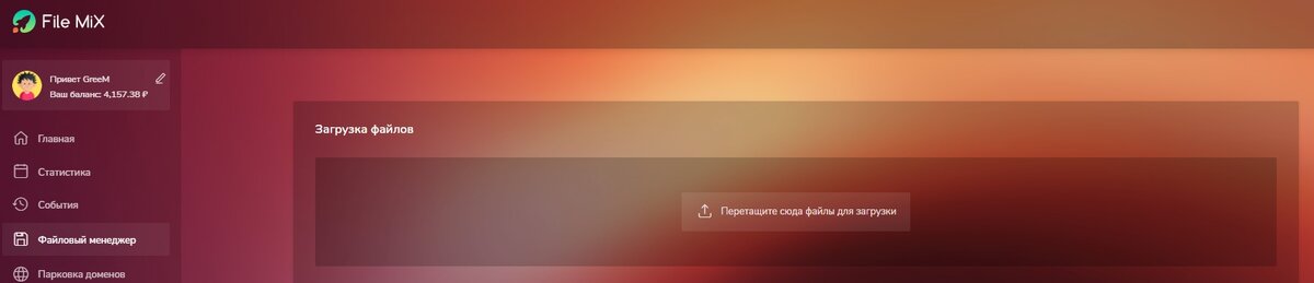 Что такое Файлообменник (ФО) - Суть заработка заключается в том, что вы заливаете на него любые файлы, распространяете их где угодно, люди будут их скачивать, а вам будут капать деньги за скачивания этих файлов.