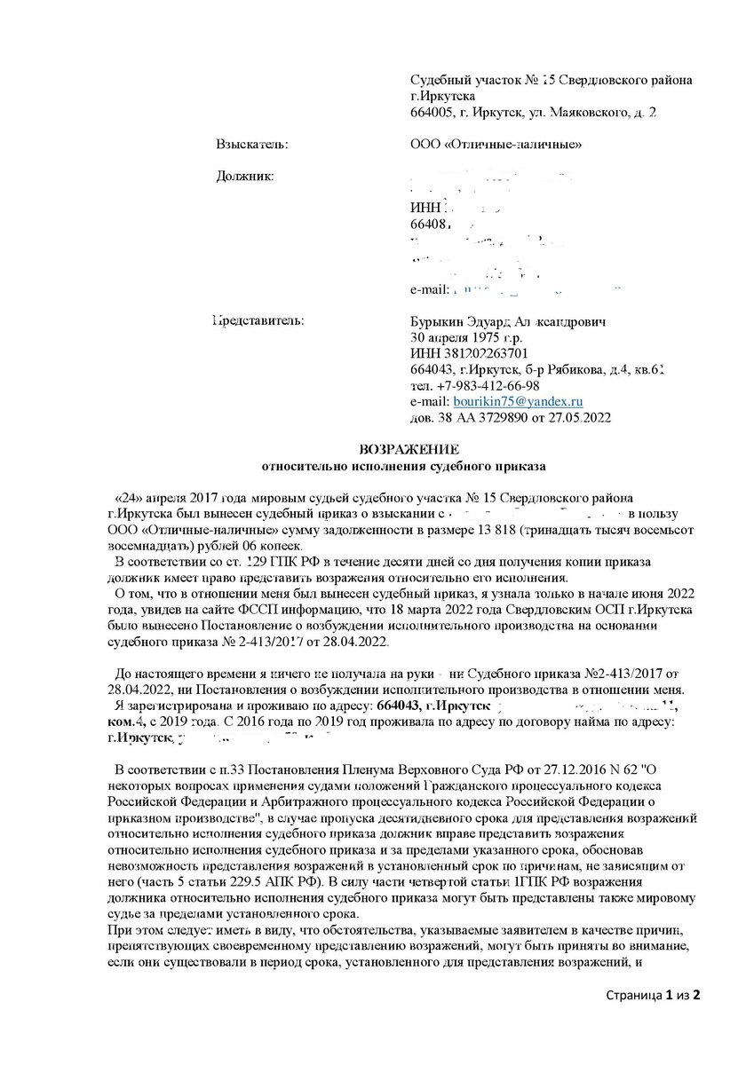 возражения на СП