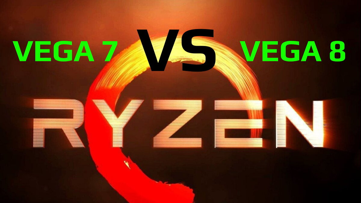 Vega 7 vs Vega 8: сравнение встроенной графики | Рейтинги железа | Дзен