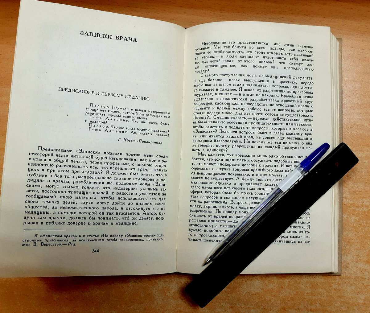 Вересаев, В. В. Записки врача. Отзыв на воспоминания бывшего врача,  известного писателя | Реплика от скептика | Дзен