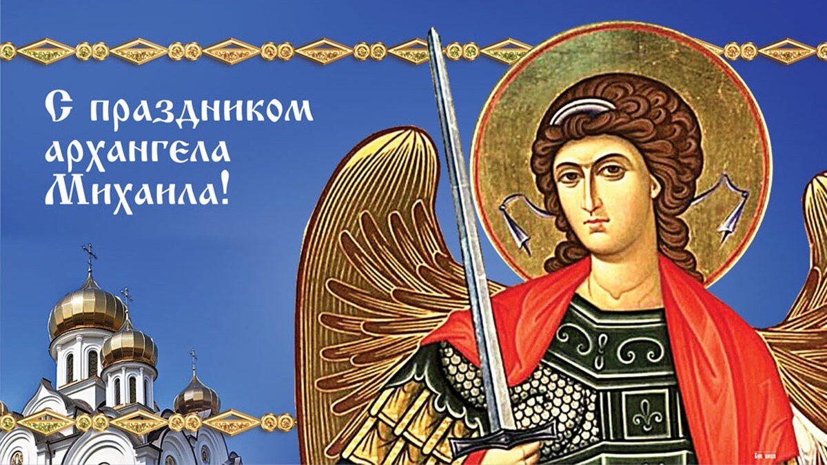 Михайлово чудо. Иллюстрация: «Курьер.Среда»