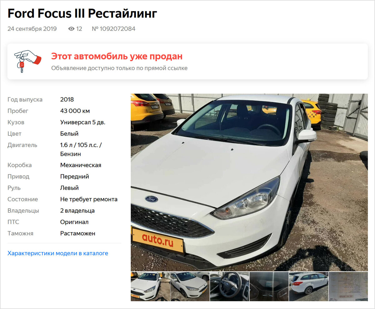 Он буквально СГОРЕЛ на работе! Что скрывает продавец этого Ford Focus |  Журнал Авто.ру | Дзен