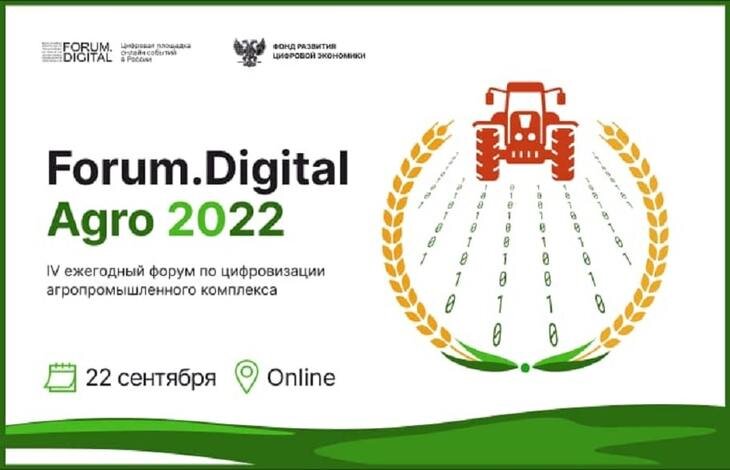    О важном в цифровизации АПК расскажет Forum.Digital Agro 2022