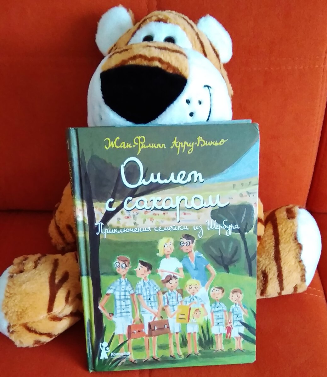 Первая книга серии "Омлет с сахаром"