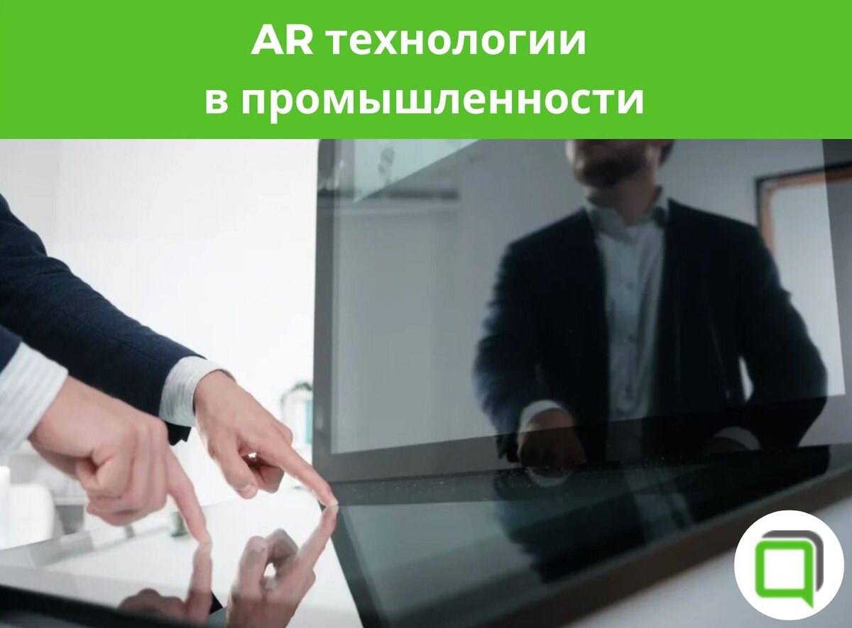 AR технологии 