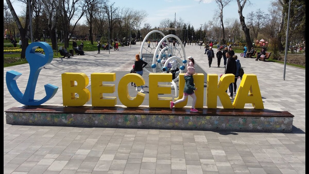 Это наш любимый парк, в котором до войны мы гуляли почти каждый вечер.