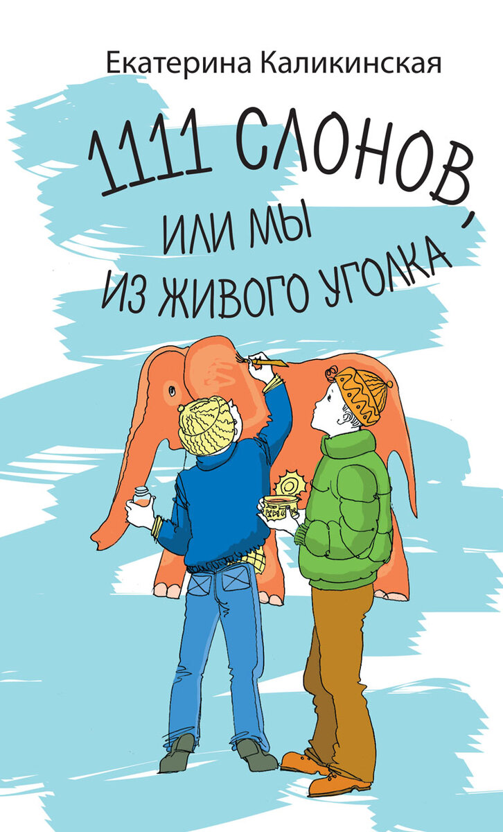 11 КНИГ, которые помогут поговорить с детьми и подростками об ЭКОЛОГИИ |  Книги для детей АКВИЛЕГИЯ-М | Дзен