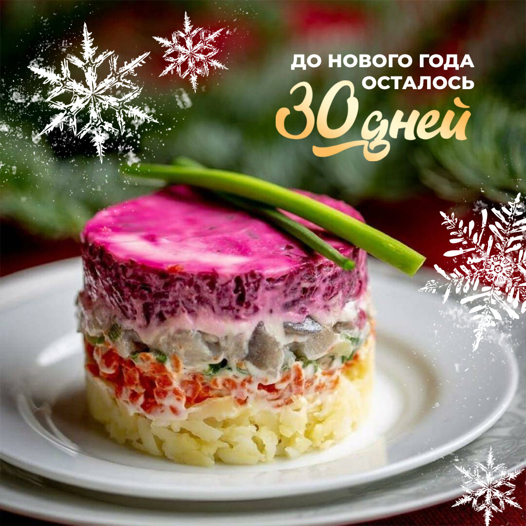 Ровно месяц до Нового года 🎄 | Торговый дом «Парное мясо» | Дзен