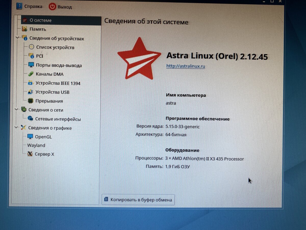 Astra linux generic