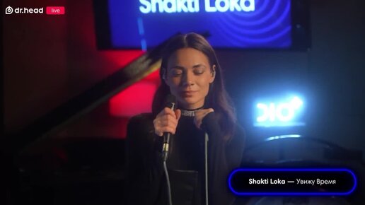 Shakti Loka - Увижу время (live)