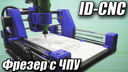 Переделка ЧПУ станка в 3D принтер — Обзор 3D принтеров