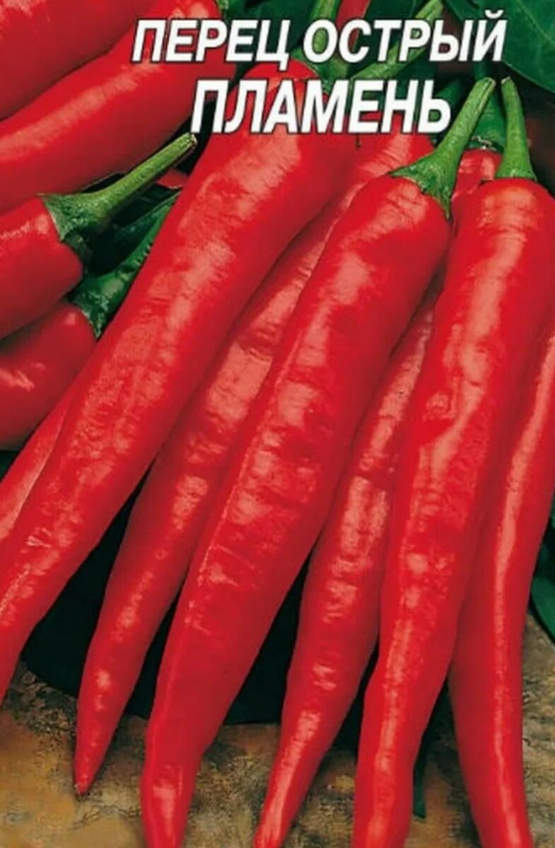 Перец острый Пламень