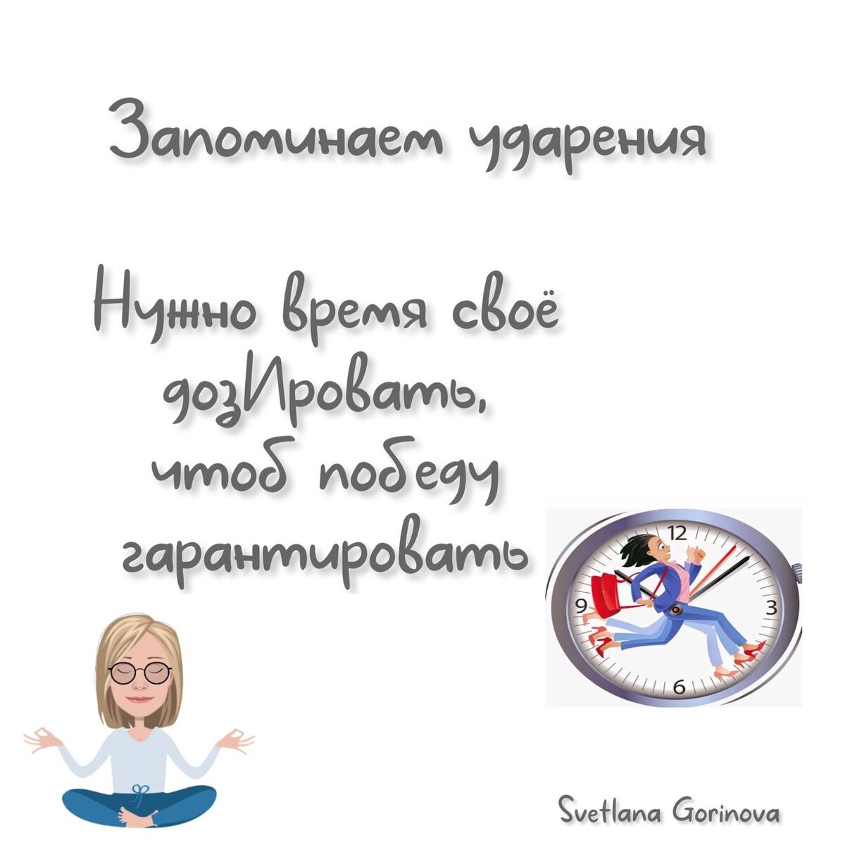 Славные ударения: Как не промазать в русском языке!