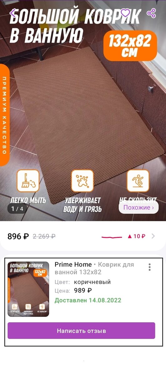 Фотография с Wildberries и дата моей покупки