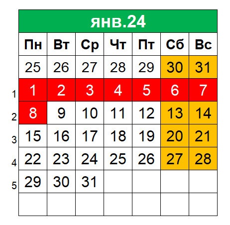 Календарь на 2025 январь с праздничными днями