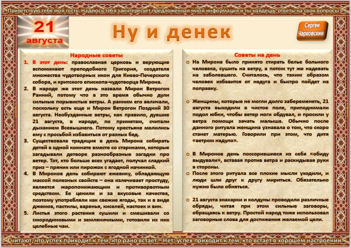 21 августа - Приметы, обычаи и ритуалы, традиции и поверья дня. Все  праздники дня во всех календарях. | Сергей Чарковский Все праздники | Дзен