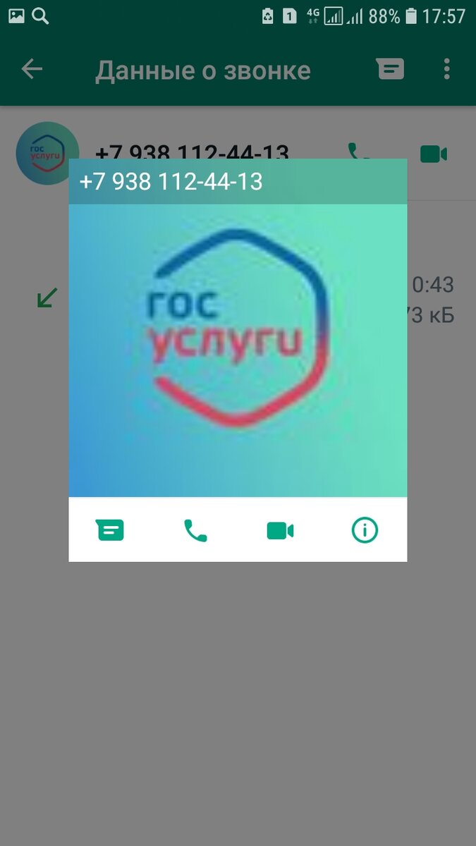 С этого номера звонили через Ватсап