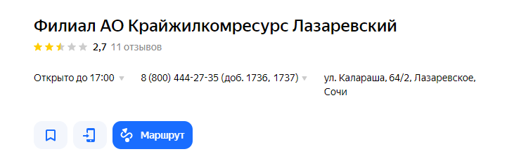 Нагуглила только компанию АО "Крайжилкомресурс"