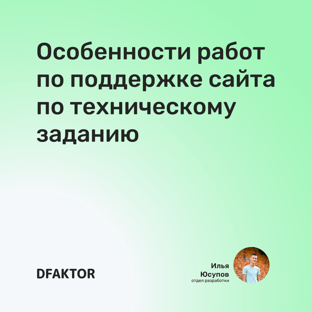 Особенности работ по поддержке сайта по техническому заданию