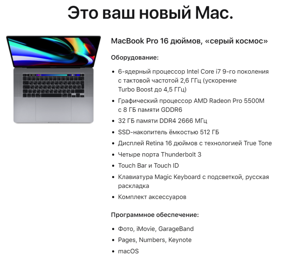 Характеристики моего макбука!