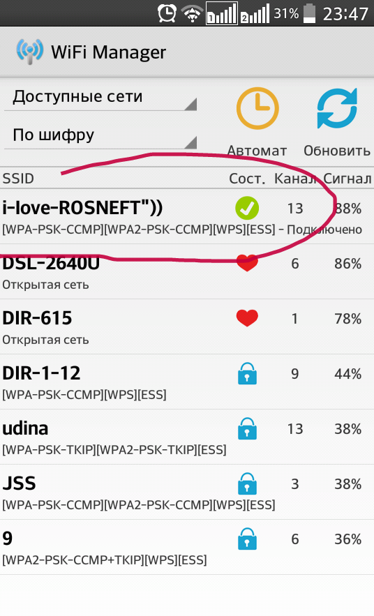 Как назвать вай фай. Имя сети вай фай. Смешные названия WIFI сетей. Смешные названия вай фай.