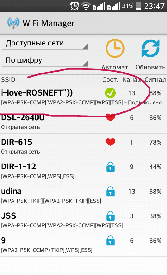 Имя сети в телефоне. Имя сети вай фай. Прикольные названия WIFI сетей. Смешные названия сетей Wi-Fi. Смешные названия вай фай сетей.