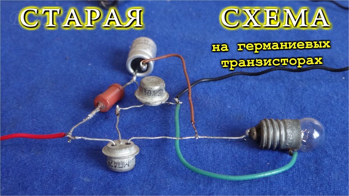 Маяк из двух транзисторов на лампочке накаливания