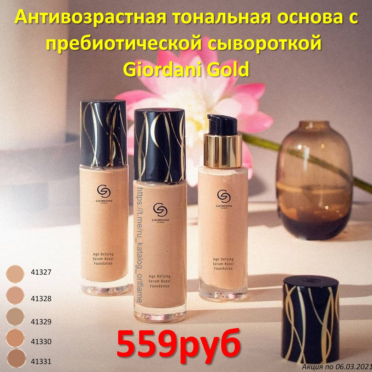 Тональная основа