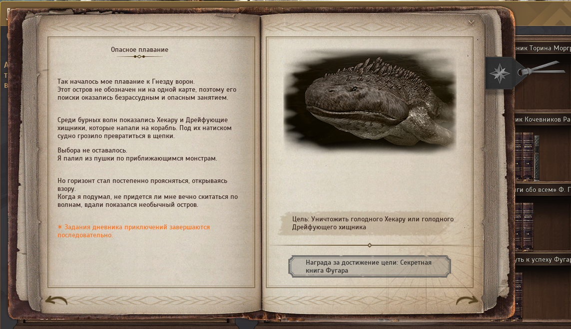 путь к успеху фугара 2 том. отдать фугару драгоценное ожерелье где стоит фугар. управляющий подразделения ворон фугар. путь к успеху фугара дневник бдо. путь к успеху фугара дневник бдо.