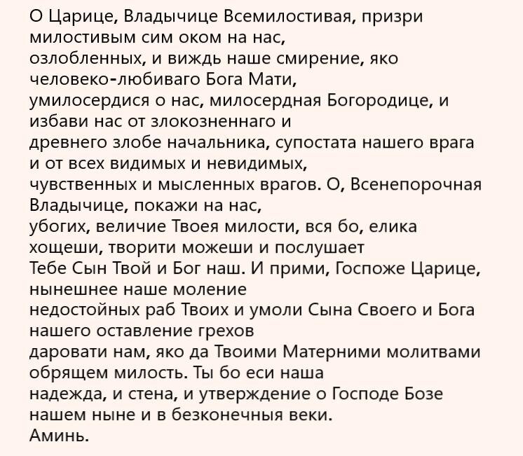 молитва