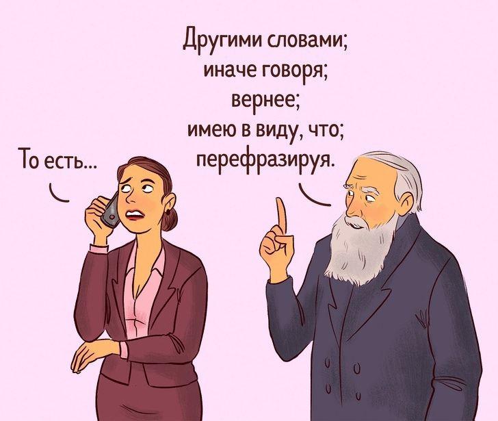 Слова паразиты рисунок