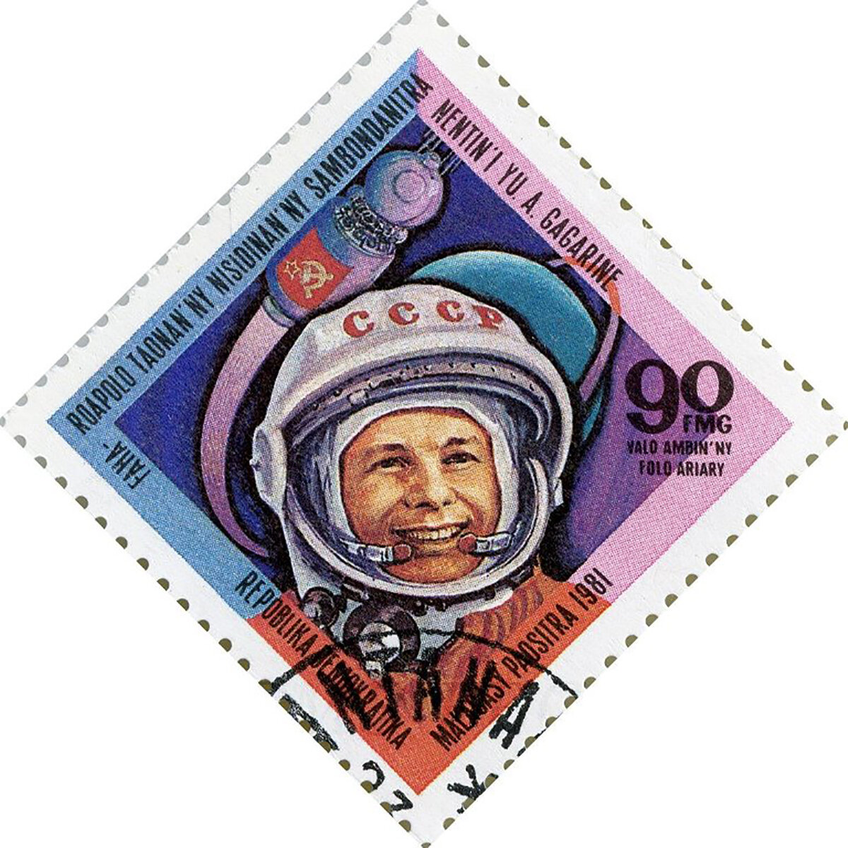 Марка почтовая. Ю.А. Гагарин. 1981 г. Из собрания ГВСМЗ