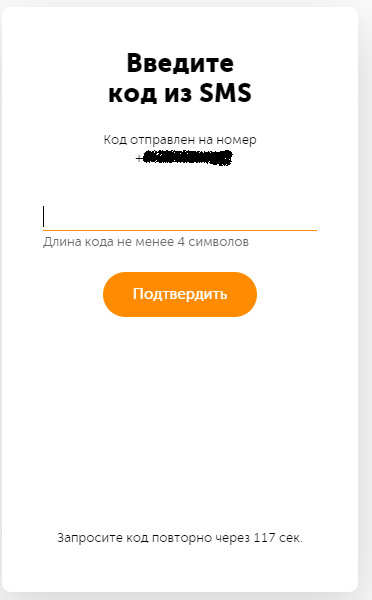 Регистрация телефона