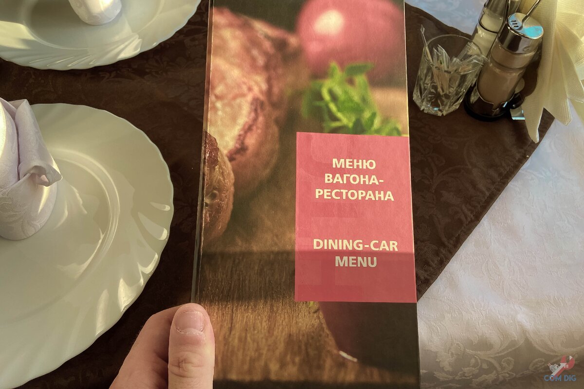 Меню. 