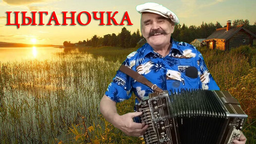 Плачет гармонь. Плачет гармонь. Частушки владимир кузнецов. Гармонь. Розы с гармонью.