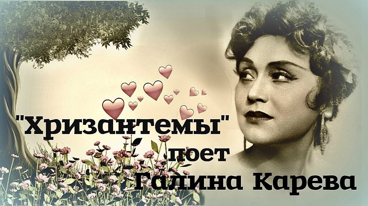Она стала петь старинные романсы на Большой сцене после ухода Н. А. Обуховой вопреки указанию властей. Властная, решительная, смелая, настойчивая, она никогда не делала в жизни того, чего не хотела! Это было ее девизом, смыслом ее жизни!!!