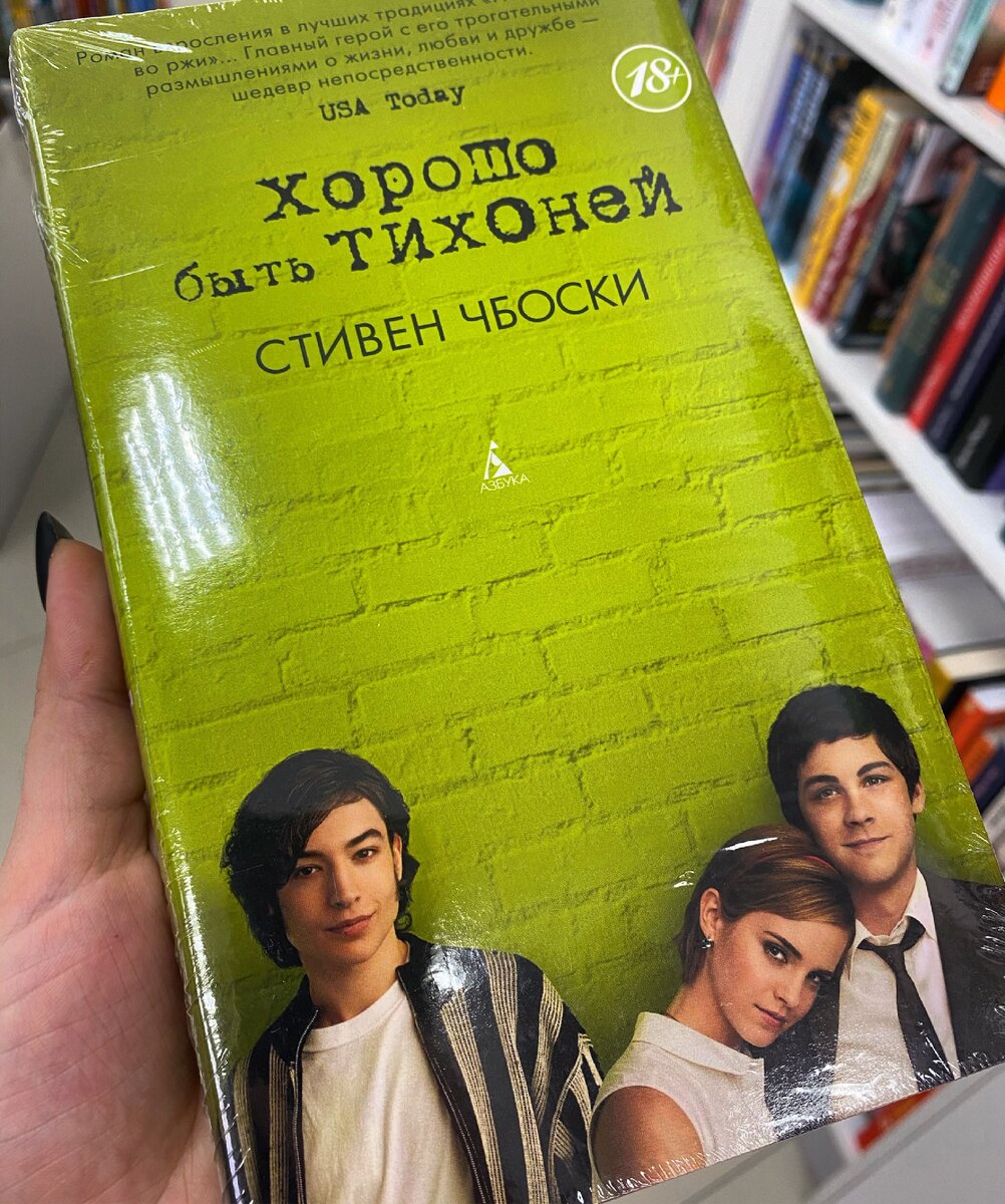 Хороша книга да чтец плох объяснение. Чтец книга. Книги для подростков полоски на обложке. Отзывы на книги для подростка. Чертовы подростки книга отзывы.