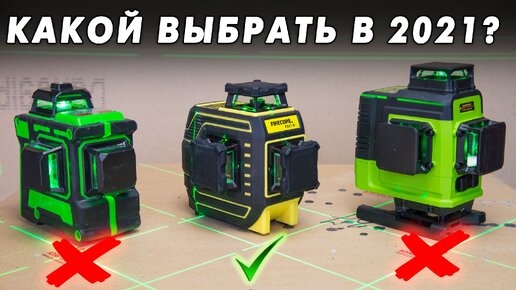 Какой Лазерный Уровень выбрать в 2021? Новинка с Алиэкспресс FIRECORE F94T XG с ANTI-SHOCK БОЛЬШОЙ ОБЗОР