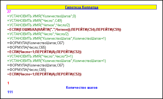 Проверка гипотезы на числе 27