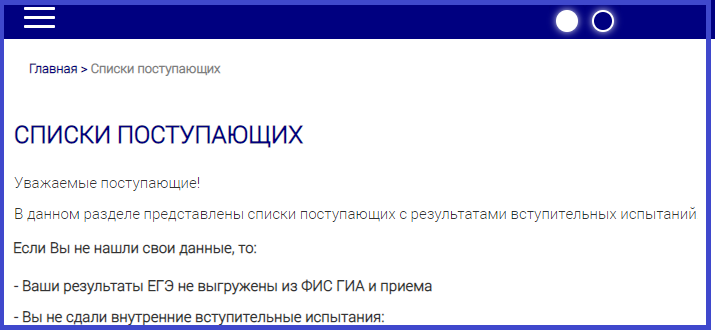 Вот такие предупреждения публикуют некоторые вузы. Скриншот с сайта http://abiturient.tsutmb.ru/spiski-postupayushhix.html