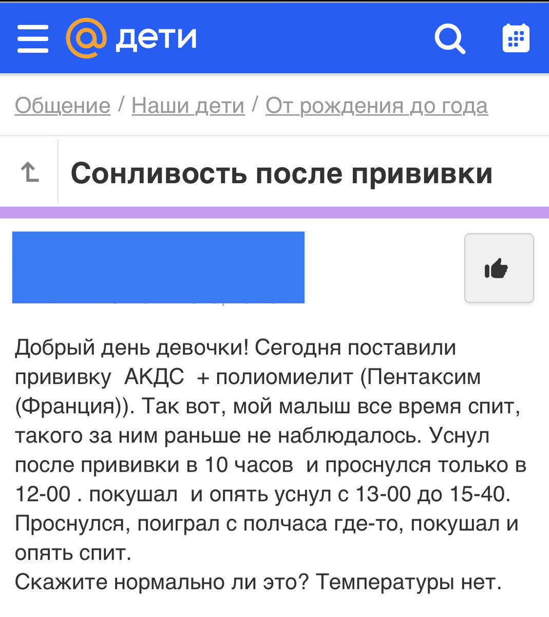 Скрин сделан с форума https://deti.mail.ru/forum/nashi_deti/ot_rozhdenija_do_goda/sonlivost_posle_privivki/
