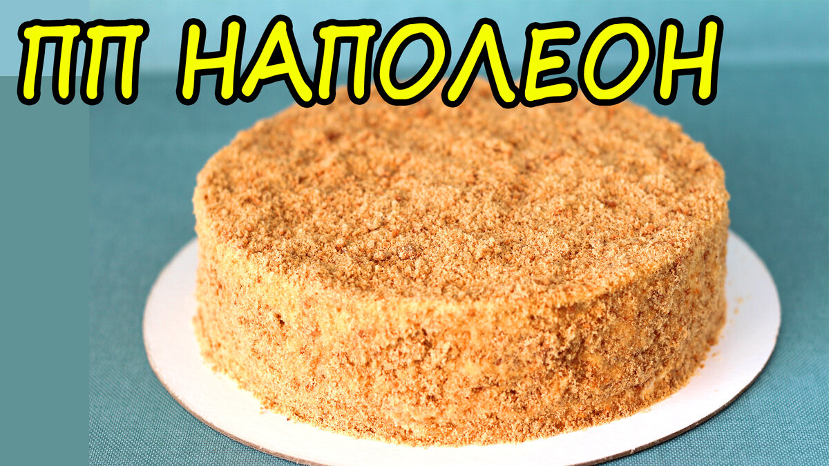 лена пп рецепты