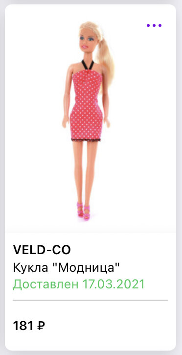 Кукла из интернет-магазина „Вайлдберриз“