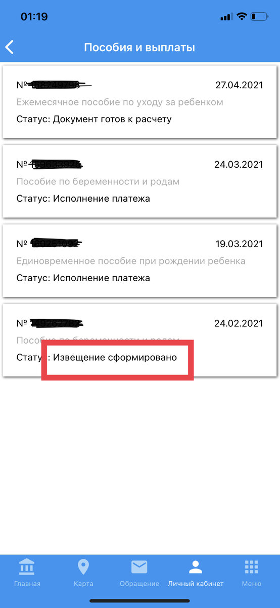 Сайт Березовского - Как узнать статус выплаты пособий?