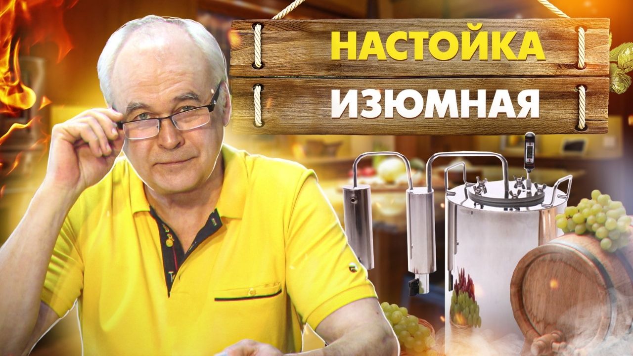 Рецепт настойки на изюме