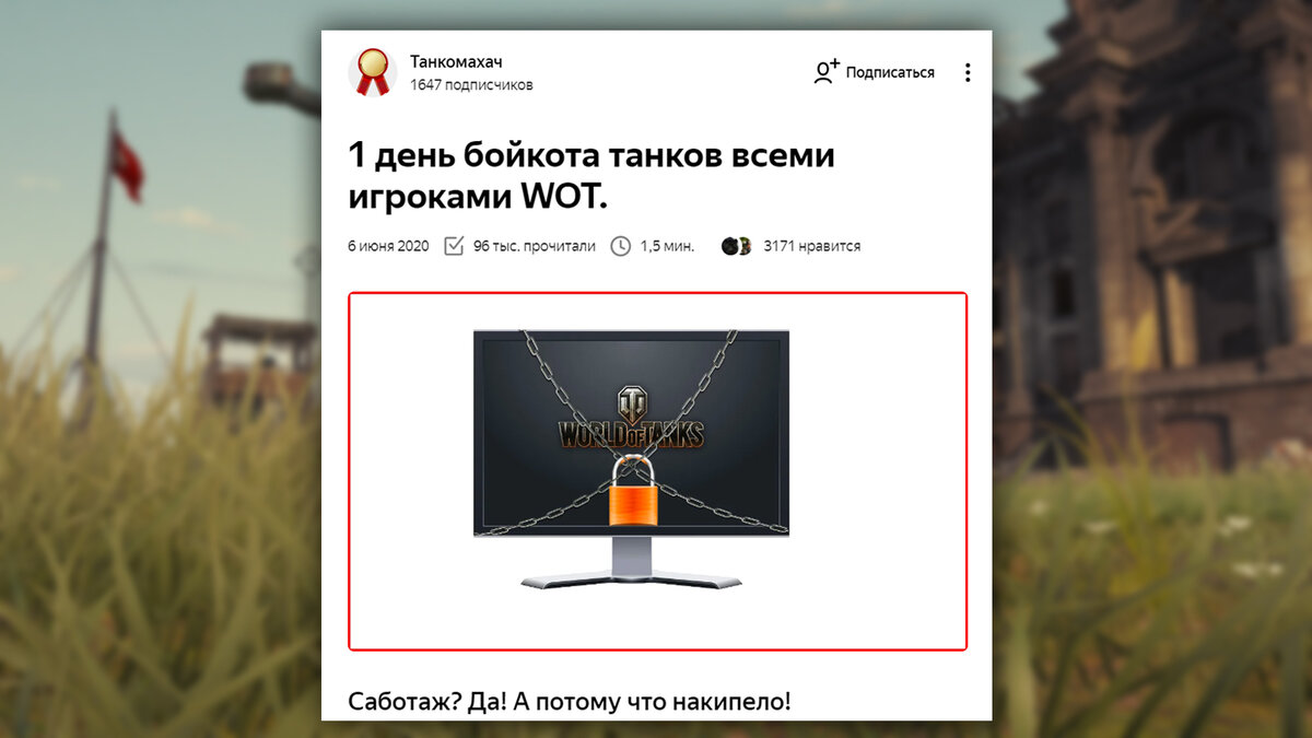 Игроки объединились и объявили 1 день бойкота World of Tanks. Что из этого  вышло и как это повлияло на игру? | WH | Дзен