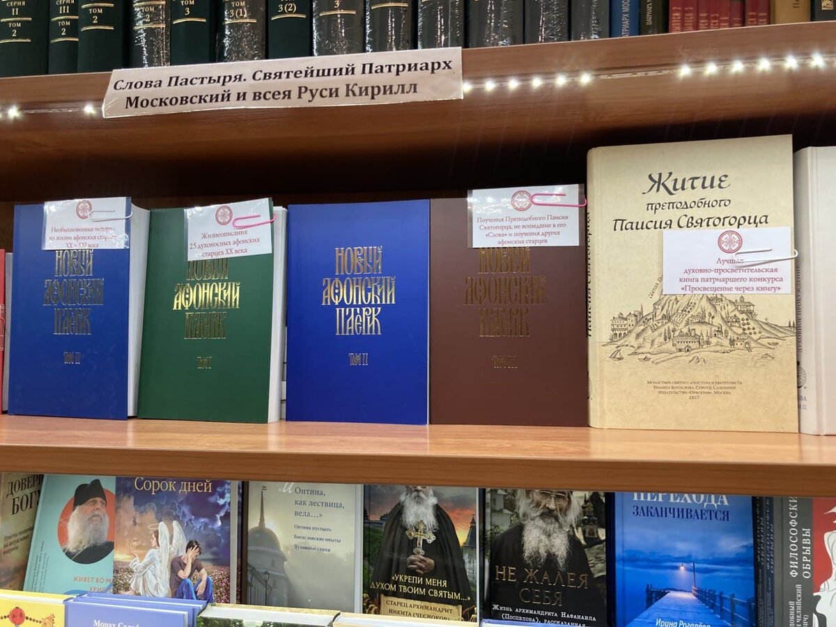 Лучшие цены на книги преподобного Паисия Святогорца и Новый Афонский Патерик с поучениями преподобного Паисия (отрывок из этой книги вы читаете) оптом и в розницу в Свято-Троицкой Сергиевой Лавре и на её подворье в Москве. Купить наши книги в интернете с доставкой по всей России и Белоруссии, а также скачать электронные книги преподобного Паисия Святогорца можно по ссылкам внизу