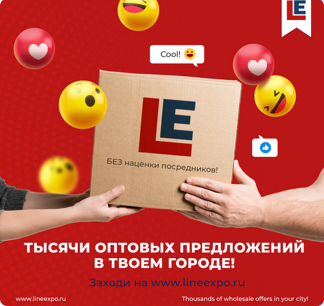 Ваш поставщик. On lineexpo.